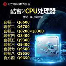 四核 Q6600 6700 8200 8300 Q8400 9400 9500 9550 Q9650 775 CPU