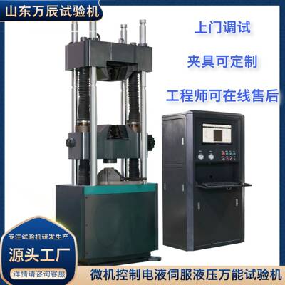300KN金属材料万能力学检测设备电液伺服液压万能拉力试验机