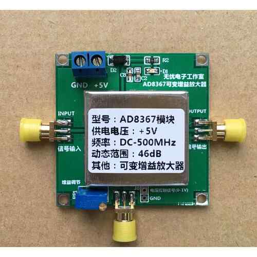 AD8367 模块 500MHz 45dB线性 可变增益放大器 AGC VCA 0-1V控制