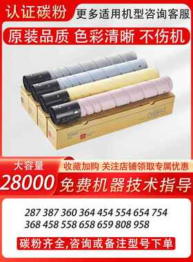 C364科米打印机Tn512硒鼓454 458 C287原装耗材554硒鼓321