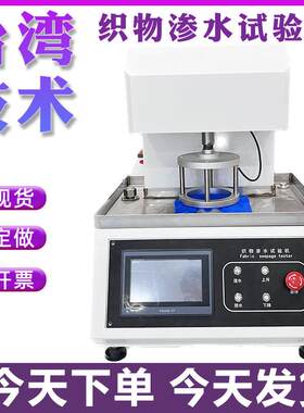 织物静水压测试仪数显土工布无纺布薄膜自动抗渗水性试验机水压仪