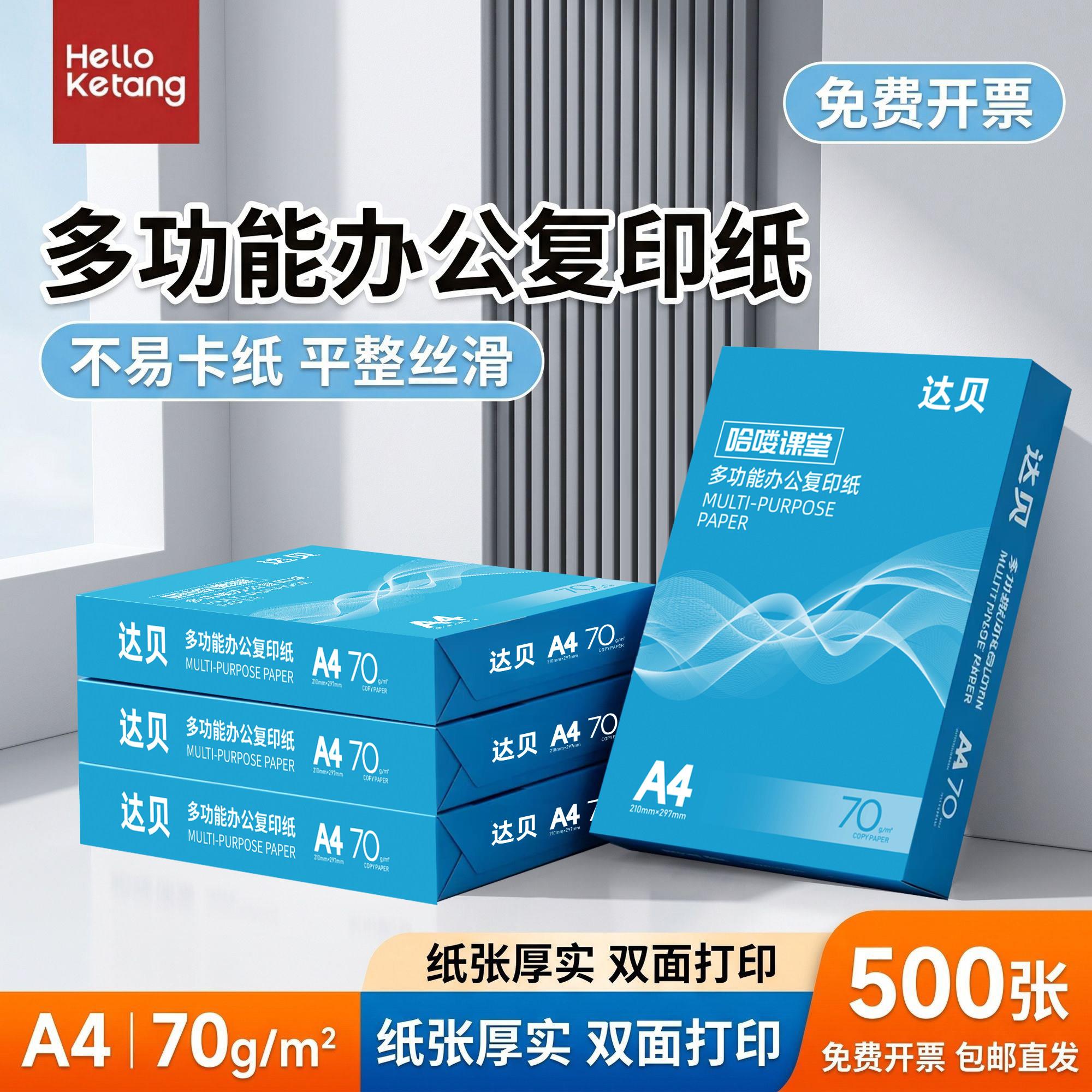 A4列印纸影印纸70g80g打印影印资料办公用纸A4纸草稿纸加厚