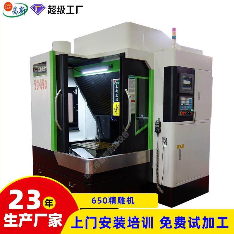 CNC650精雕机全自动小型亚克力精雕机精雕机亚克力小型数控精雕机