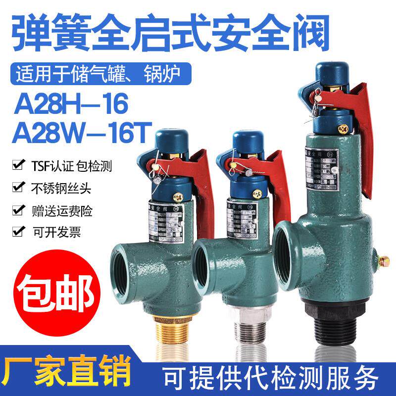 富羽安全阀A28H-16储气罐安全阀泄压阀弹簧全启式蒸汽锅炉安全阀