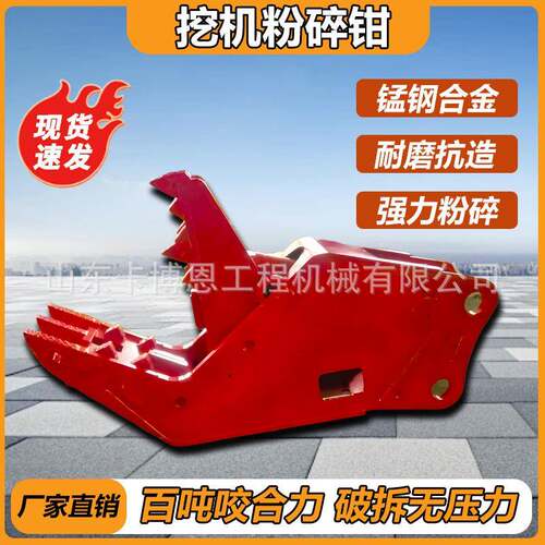 压土粉碎钳MXU挖掘机土拆迁液混凝挖机鳄鱼夹子建筑钢筋混凝破碎