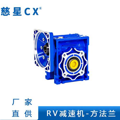 CIXING热销现货NMRV蜗轮蜗杆减速机减速极方法兰RV30/40/50/63/75