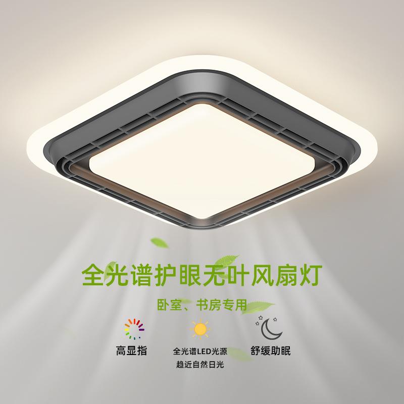 无叶吊扇灯意式极简隐形静音黑色正方形书房一体吊扇灯卧室吸顶灯