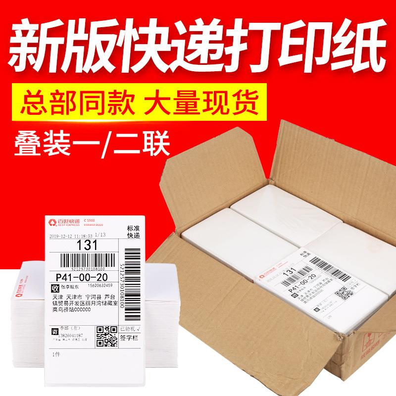 中申圆通百世韵达快递76*130 100*180一联两联三联面单热敏打印纸