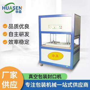 东莞供应蓬松物压缩包装机 羽绒服棉被包装设备真空包装封口机