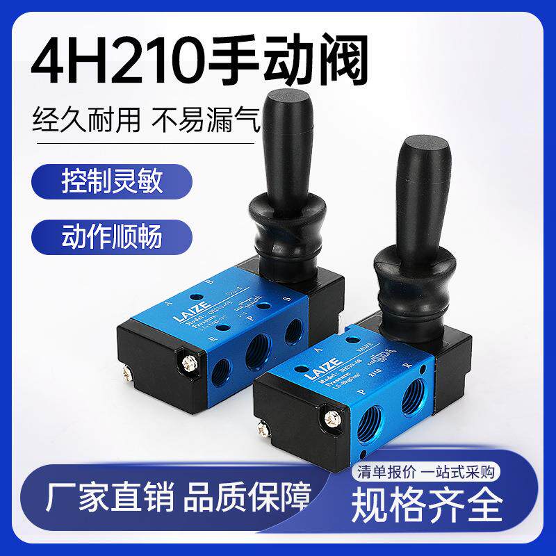 莱泽4H210-08气动开关阀3H手扳阀310气缸控制3R手拉换向电磁阀JM