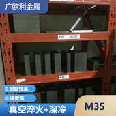 含钴M35高速钢SKH55钢板W6Mo5Cr4V2Co5圆钢圆棒EM35光圆HRC63