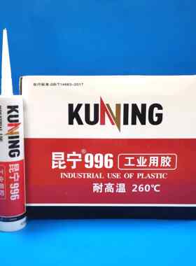 昆宁996耐高温玻璃胶 工业用阻燃密封胶 电磁炉烤炉常用胶 260度