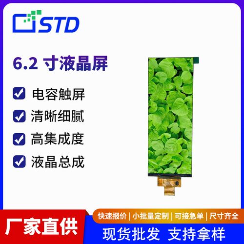 6.2寸SPI/RGB接口360*960长条420亮度lcd液晶显示屏屏幕tft液晶屏