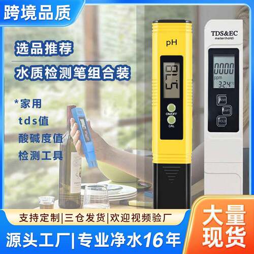 外贸爆款ph笔tds笔 水族ph计测试仪ec水质检测笔酸度计ph测试笔