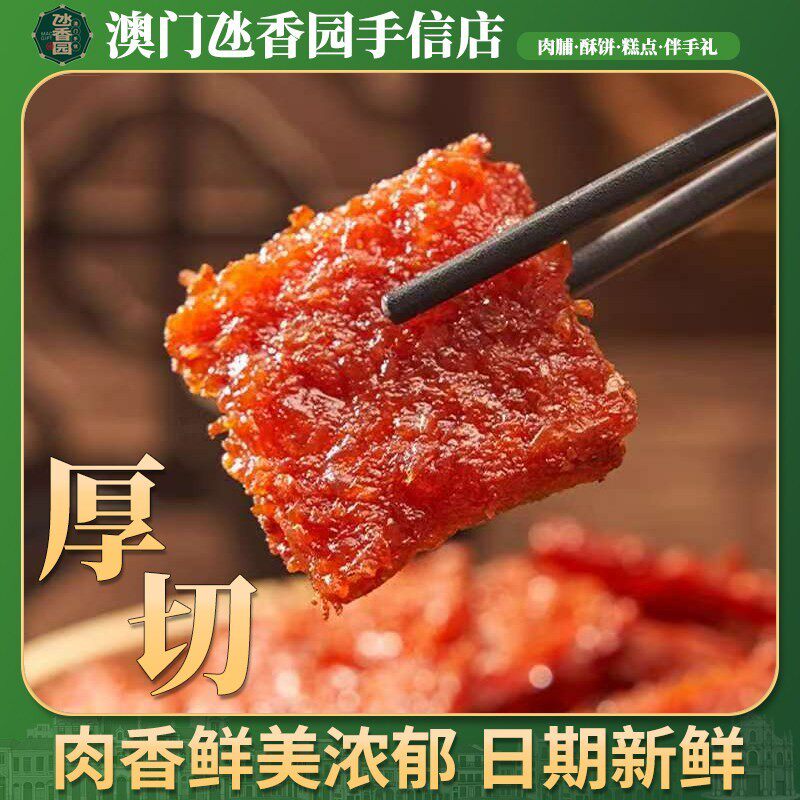 香辣解馋肉干零食澳门猪肉脯2倍厚切蜜汁猪肉干黑椒香辣解馋零食