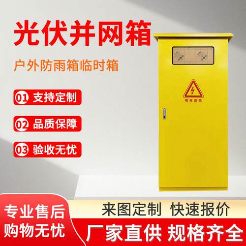 户用光伏并网柜光伏计量柜储能柜防逆流防雨成套光伏并网箱直销
