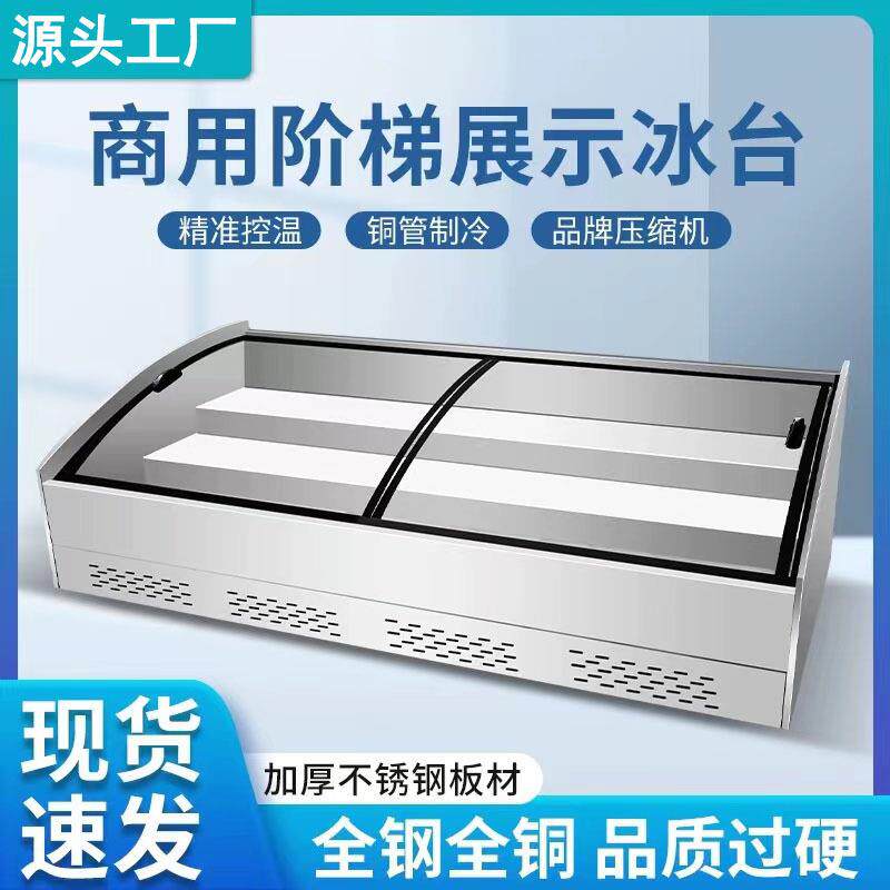 摆摊阶梯台式冰柜夜市移动冷藏小冰柜炸串冷藏展示柜烧烤串串点菜