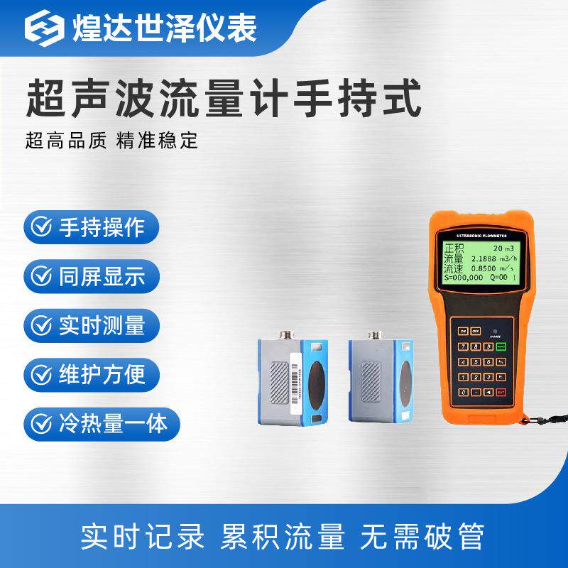 外贴便携壁挂式超声波流量表空凋水管道式热量表超声波流量计