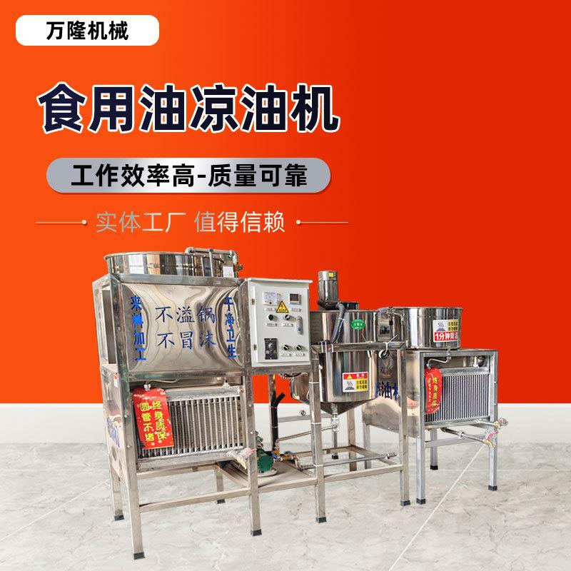 全自动水循环凉油机不锈钢罐装冷油机油坊用菜籽油降温冷油设备