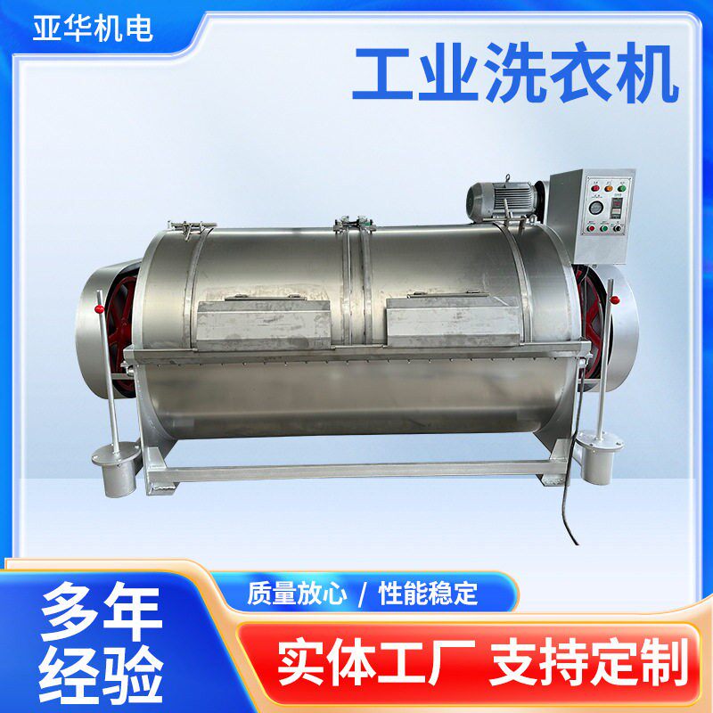 大型工业洗衣机300kg滤布清洗机皮草水洗机宾馆不锈钢材质带甩干