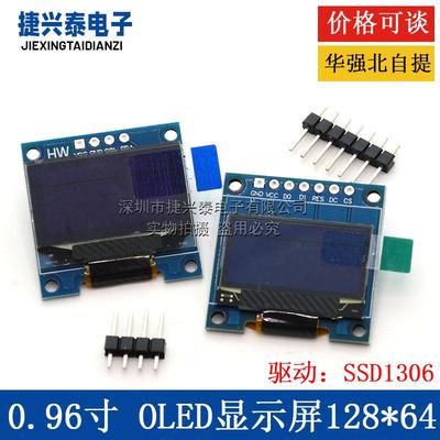 0.96寸OLED显示屏SSD1306 4针/7针蓝白黄双色IIC通信模块51单片机