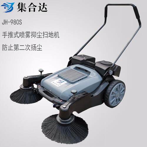 JH-980S手推式喷雾抑尘扫地机厂家工厂物业厂房内清扫机