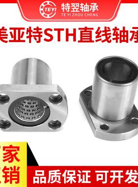 美亚特可旋转型切边法兰直线 线运动轴承STH12 16 20 25 30 B