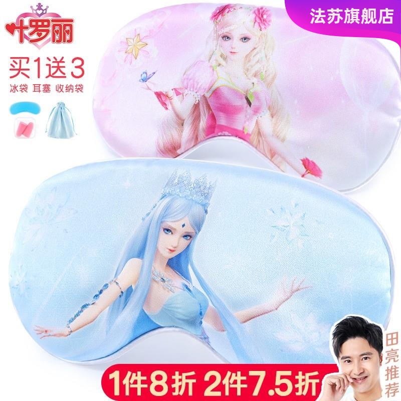 叶罗丽儿童眼罩睡眠专用女童仿真丝遮光护眼小孩子学生卡通眼睛罩