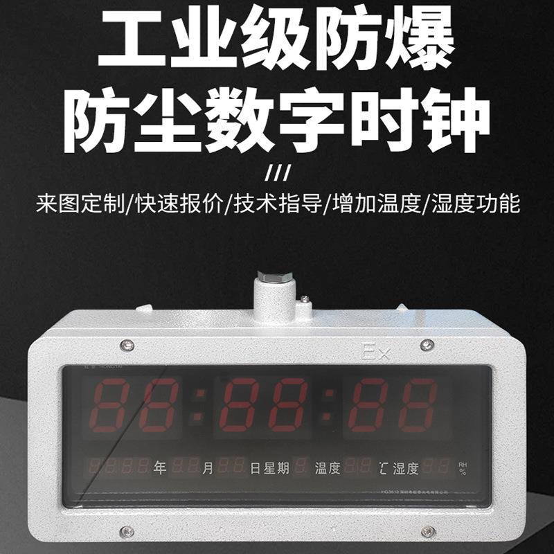 防爆数显钟带接线盒款防爆钟带温度表湿度表时间显示器