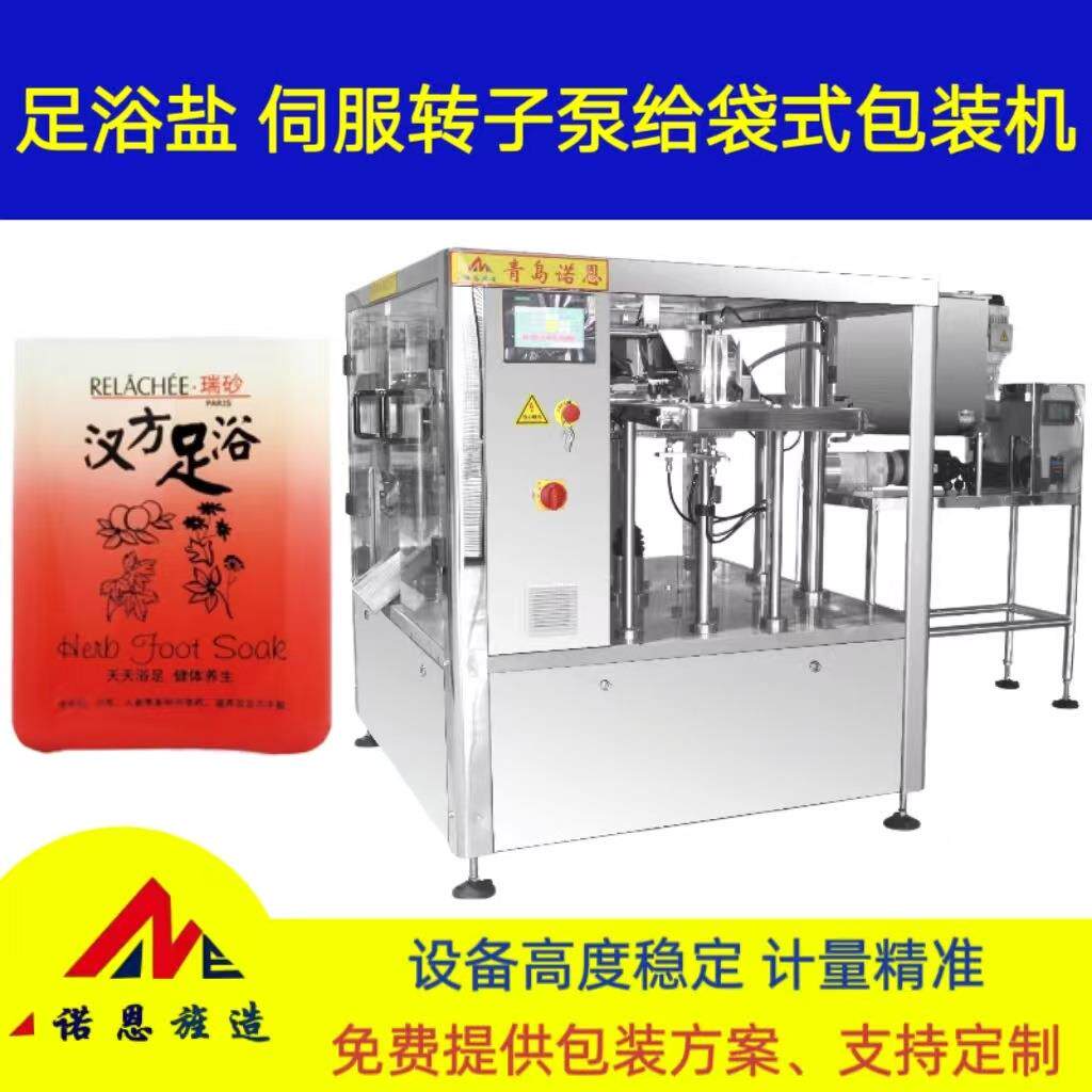 足浴盐包装机搓泥宝定量罐装机洗衣液全自动定量给袋机