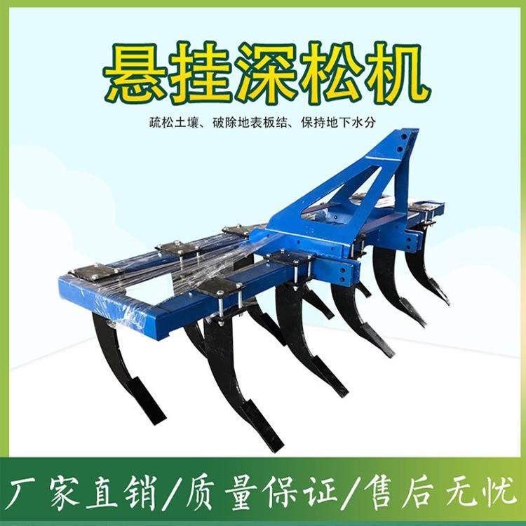 厂家直销深松机拖拉机后置悬挂犁地机农用多功能土壤深耕机