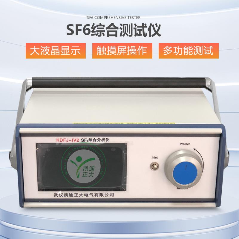 全自动SF6综合测试仪SF6气体分解产物综合测试仪气体纯度仪