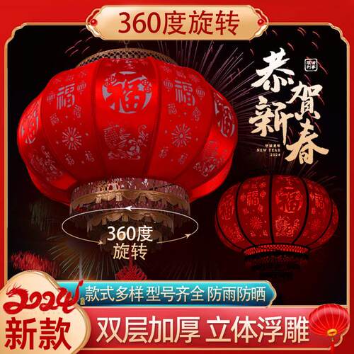 2025新款LED旋转灯笼福字大红灯笼挂饰大门阳台户外中式新年灯笼