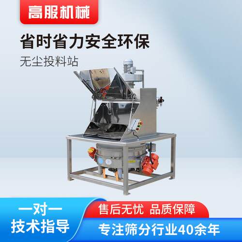 无尘投料站投料系统人工小袋颗粒体粉末密闭无尘投料系统