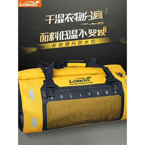 Loboo萝卜新型摩托车防水袋耐低温后座袋摩托车骑行装备摩托车挎