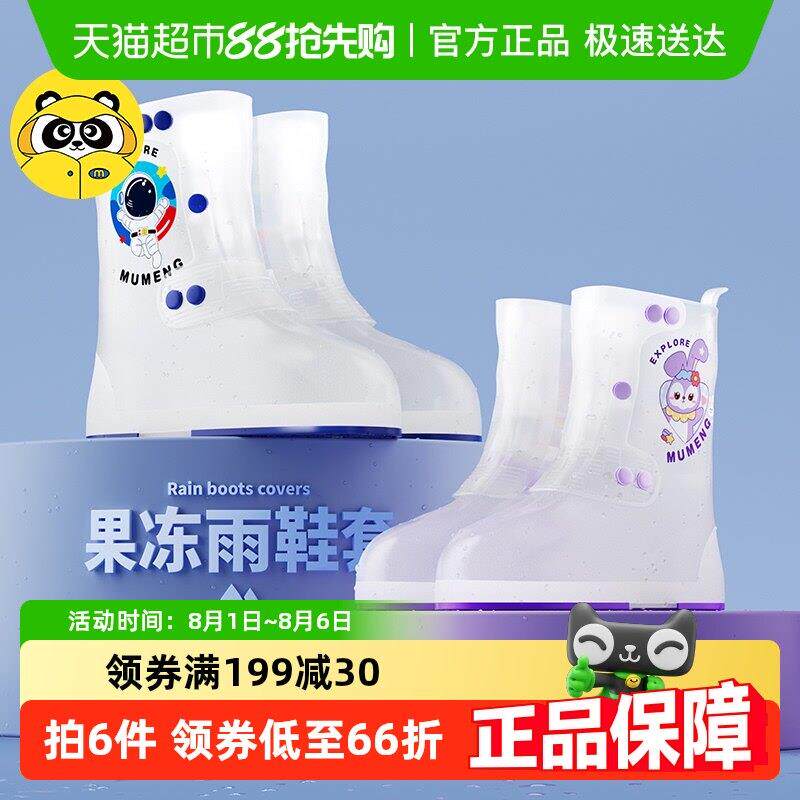半日达!牧萌儿童雨鞋套男女童防水防滑下雨学生上学加厚耐磨雨靴