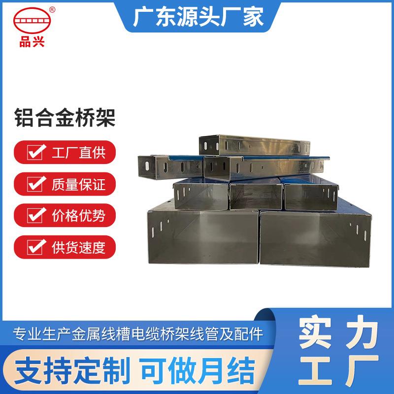 现货铝合金桥架耐腐蚀高强度电缆桥架防火镀锌轻便广东桥架厂家