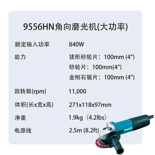 牧田 9556HN/9556HNG 角向磨光机(大功率)