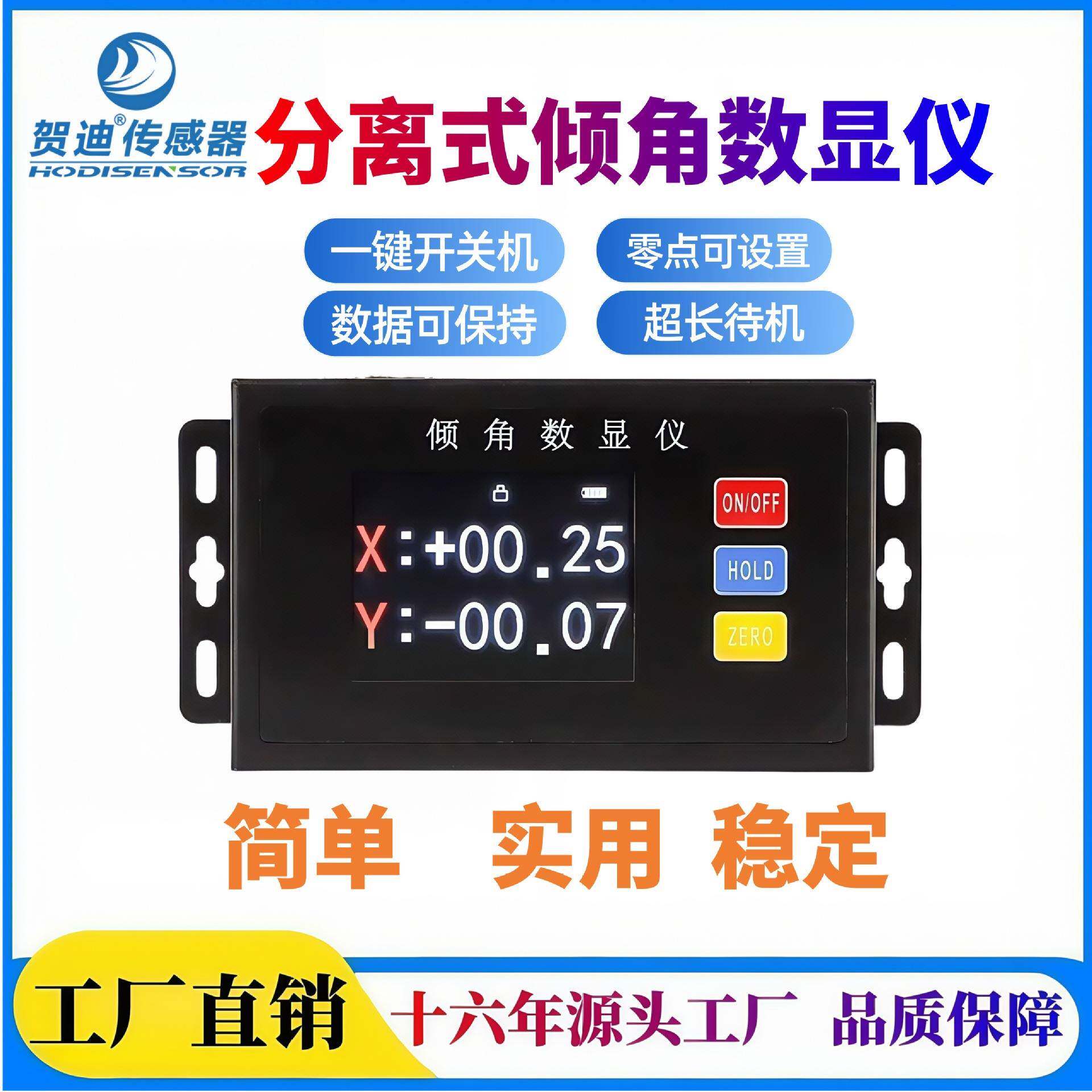 贺迪分离式高精度倾角仪手持式角度传感器三维电子罗盘显示器
