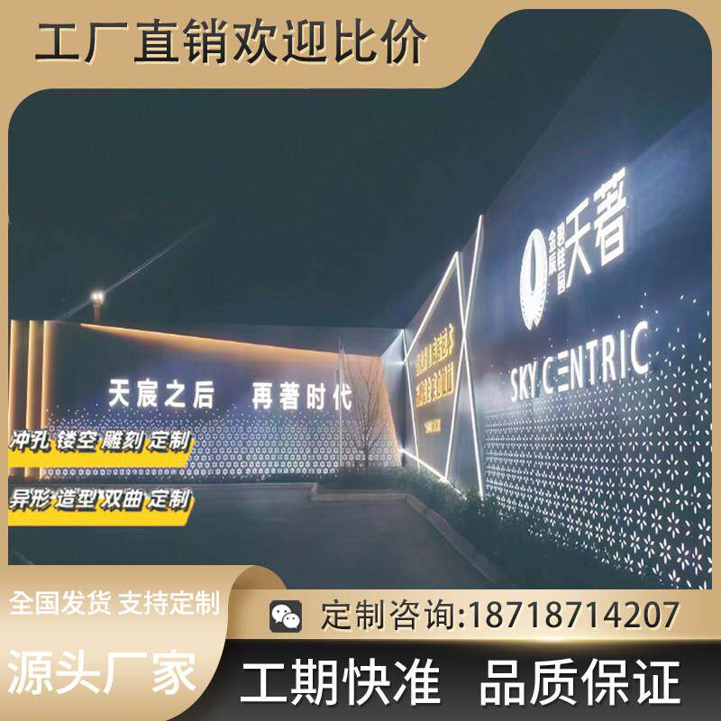 冲孔铝单板幕墙门头任意定制穿孔铝板雕花氟碳漆广告透光招牌装饰
