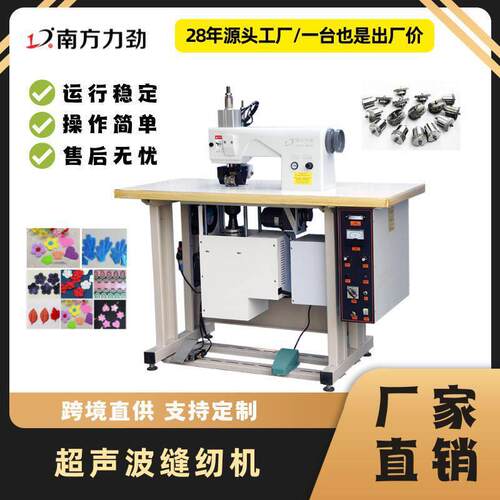 超声波压边机布袋布涤纶布料超声波缝纫机辅料超声波压花机花边机