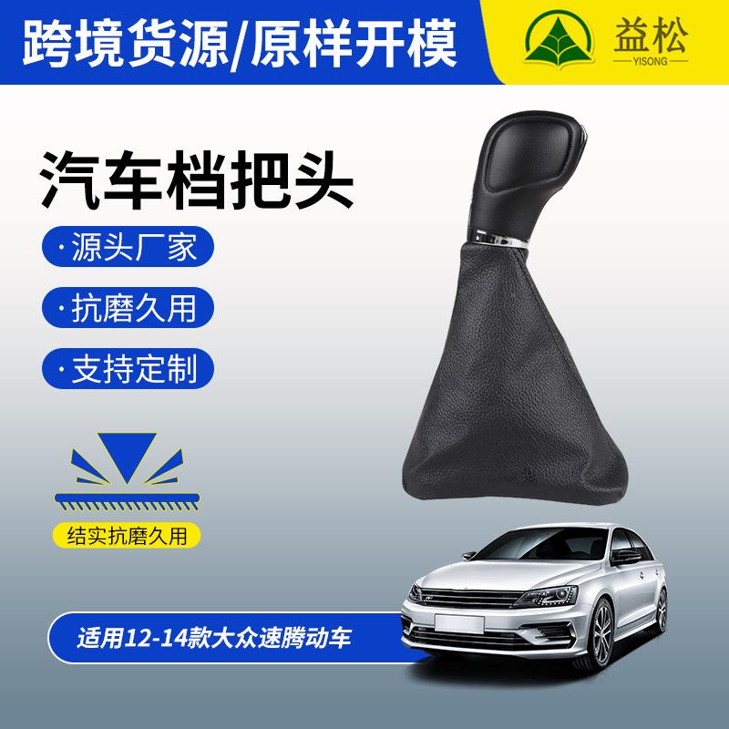 适用12-14款大众速腾自动挡档位套汽车档把套排挡杆套换挡套