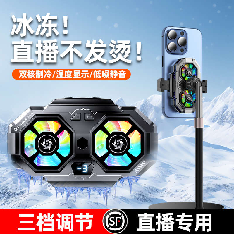 数显三挡直播专用双核手机散热器半导体静音结冰制冷降温背夹通用