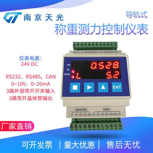 导轨式称重测力测控模块数显称重变送器重量显示控制器放大器