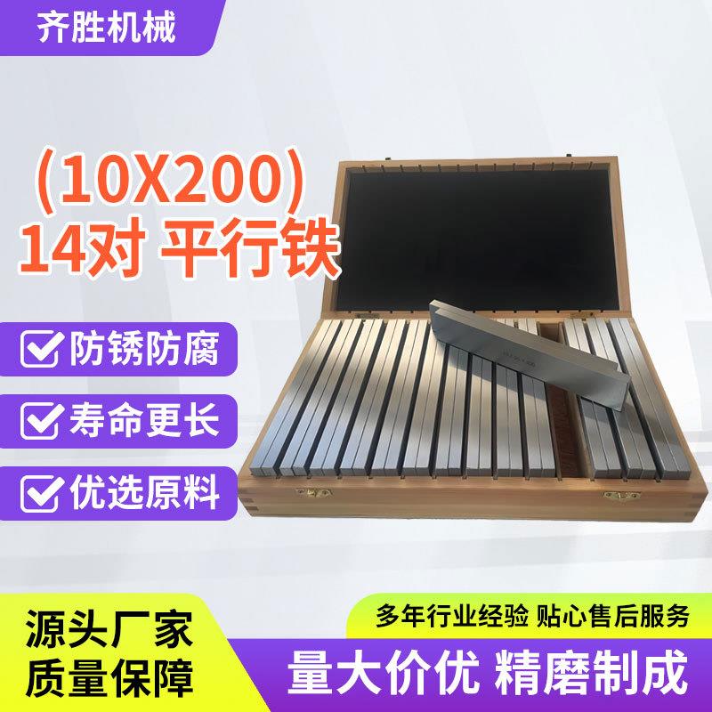 10x200x14-5014对选材优良平行垫块机床平型铁铣床垫块