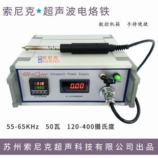 杭超州音速科超技 声铟JY-D15波氧化锡电烙铁