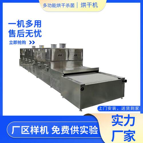 专业微波烘干机 食品粉杏仁粉烘干机 粉状材料菊苣粉烘干设备