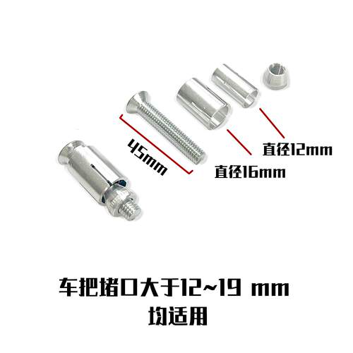 机车手把后照镜阻流塞膨胀螺丝护手弓球头电动车蓬胀管12-19M通用