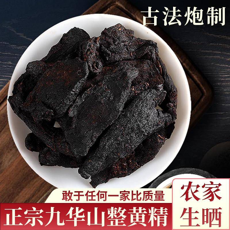 黄精500g安徽正品药材制质子肉油头九制无野生黄精非九蒸九晒干货