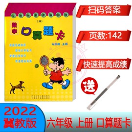 小学数学口算题卡冀教版6六年级上册速算心算口算巧算运算能手方圆电子，音像出版社河北少年儿童课本配套同步教辅小高手天天练